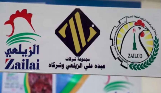 Zailco in Consumer Products Exhibition, Sana'a 2021 -2