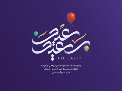 عيد فطر مبارك وكل عام والجميع بخير