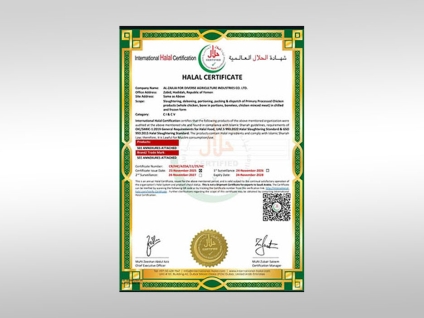 شهادة حلال العالمية